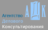 Сайт Агентства Делового Консультирования. Юридическое сопровождение бизнеса